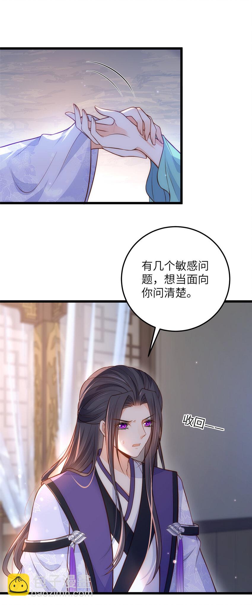 092 去除拂苏的记忆-第94话