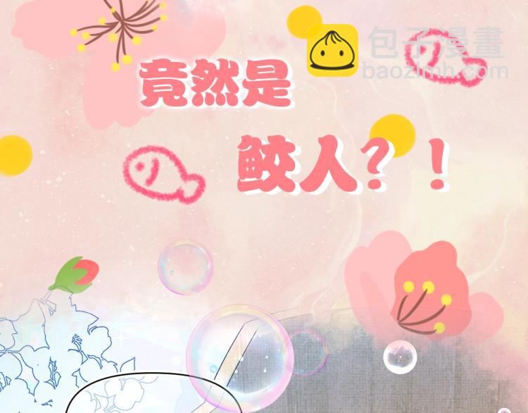 序章 人鱼崽崽收服暴君爹爹(1/2)-第2话