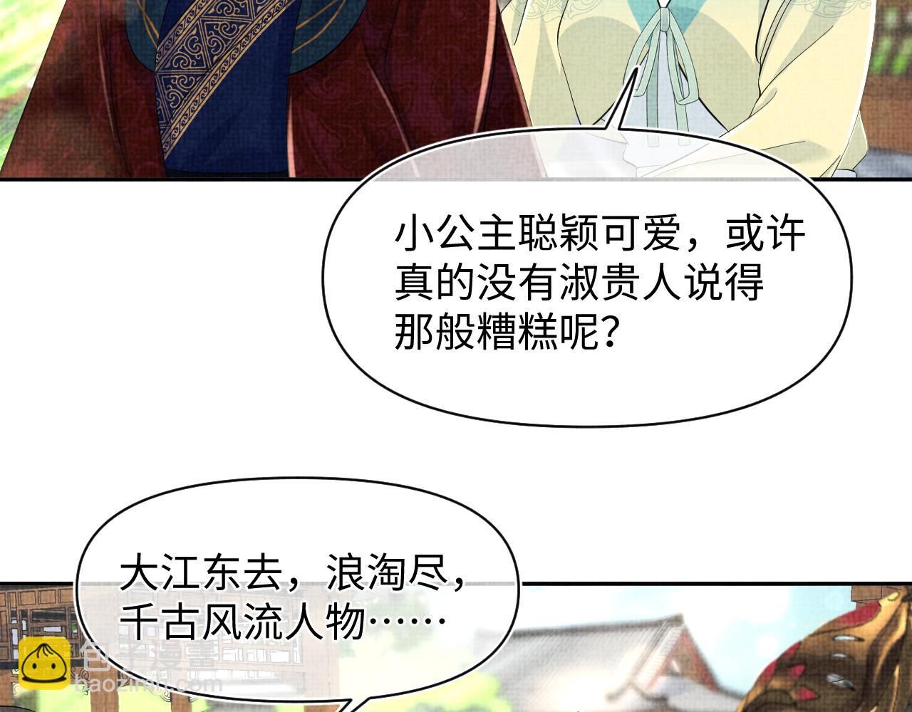 第126话  尝试皇祖母相处(1/2)-第128话