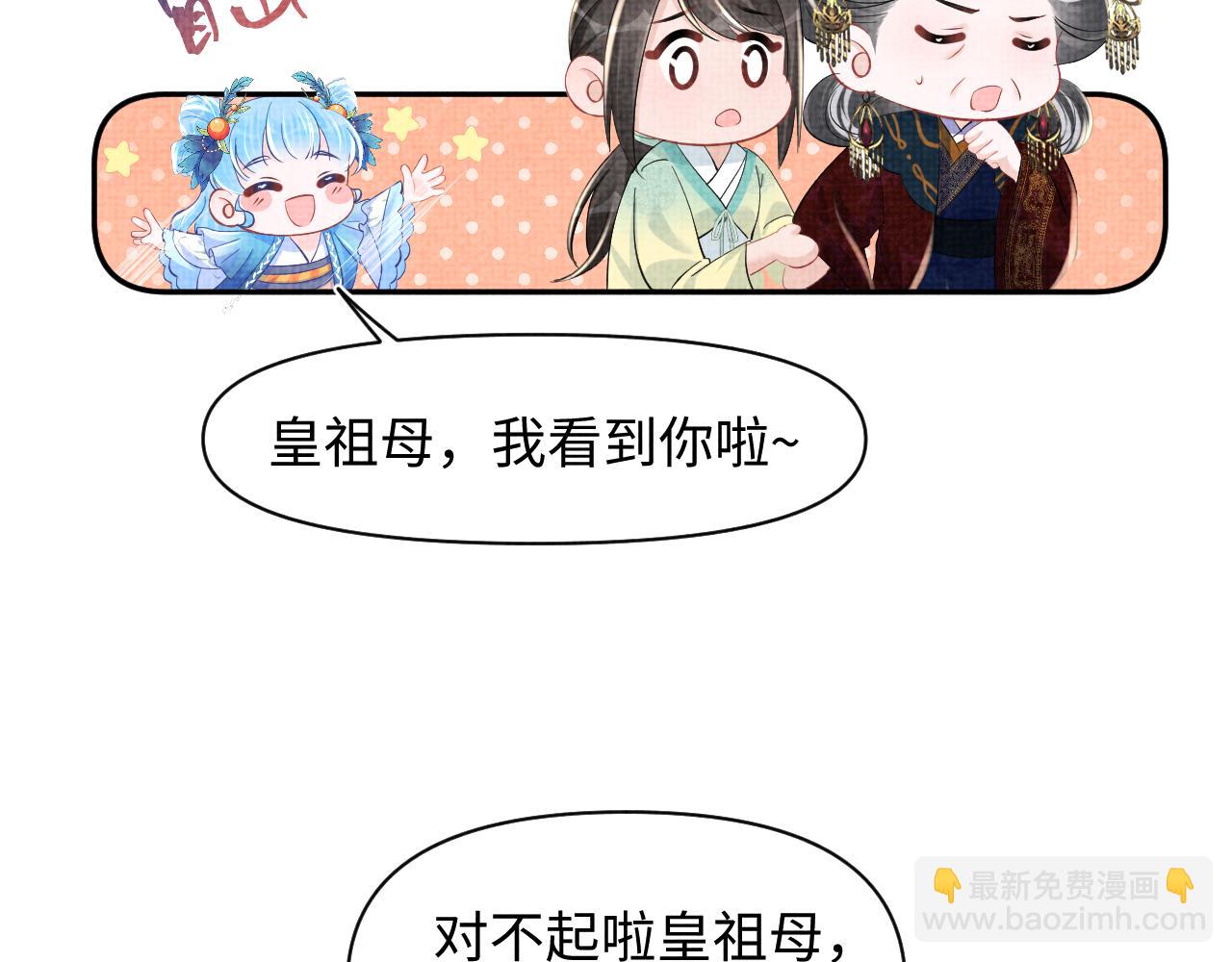 第126话  尝试皇祖母相处(1/2)-第128话