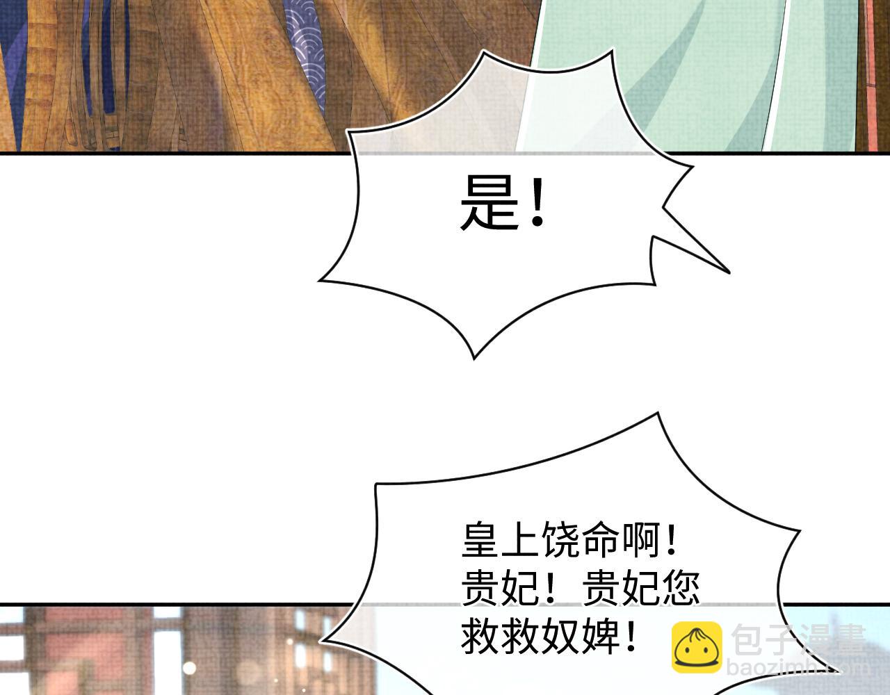 第144话 云妃的挑拨(1/3)-第146话