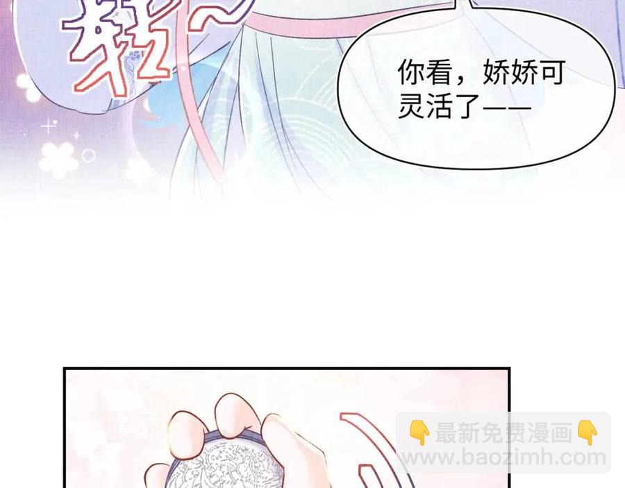 第44话 娇娇的哄人特技(1/2)-第46话