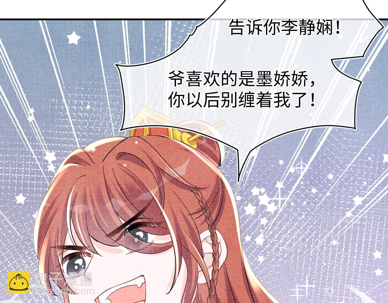 第46话 娇娇被欺负(1/3)-第48话