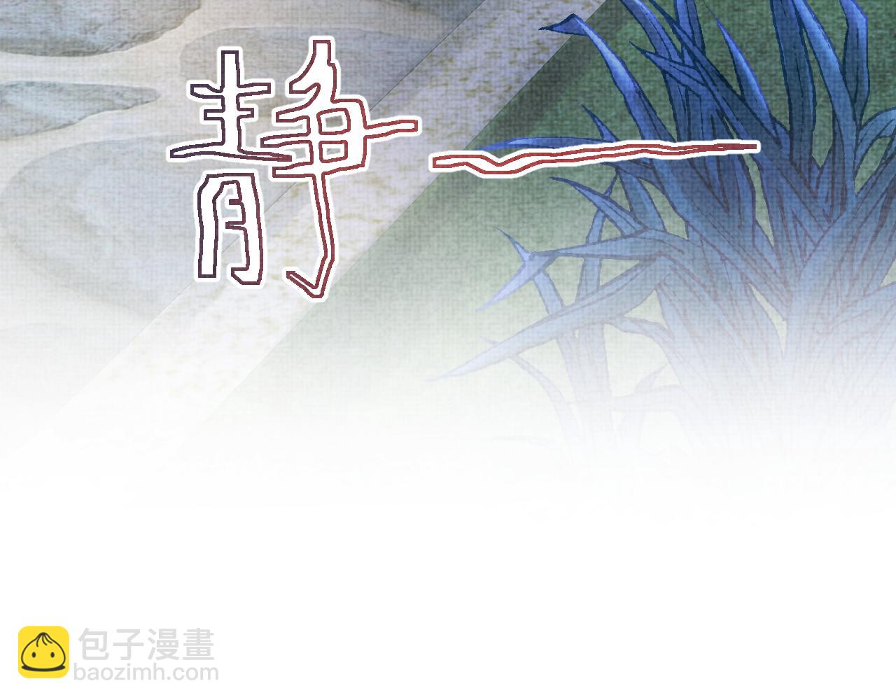 第50话 呆萌四皇子上线(1/3)-第52话