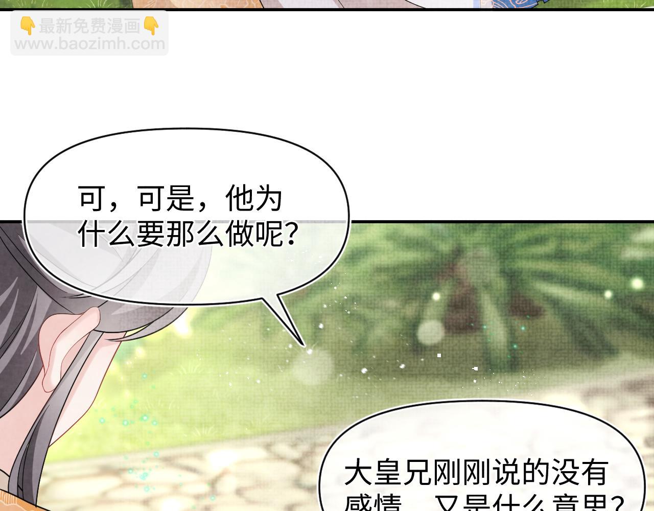 第86话 三皇子的隐情(1/3)-第88话