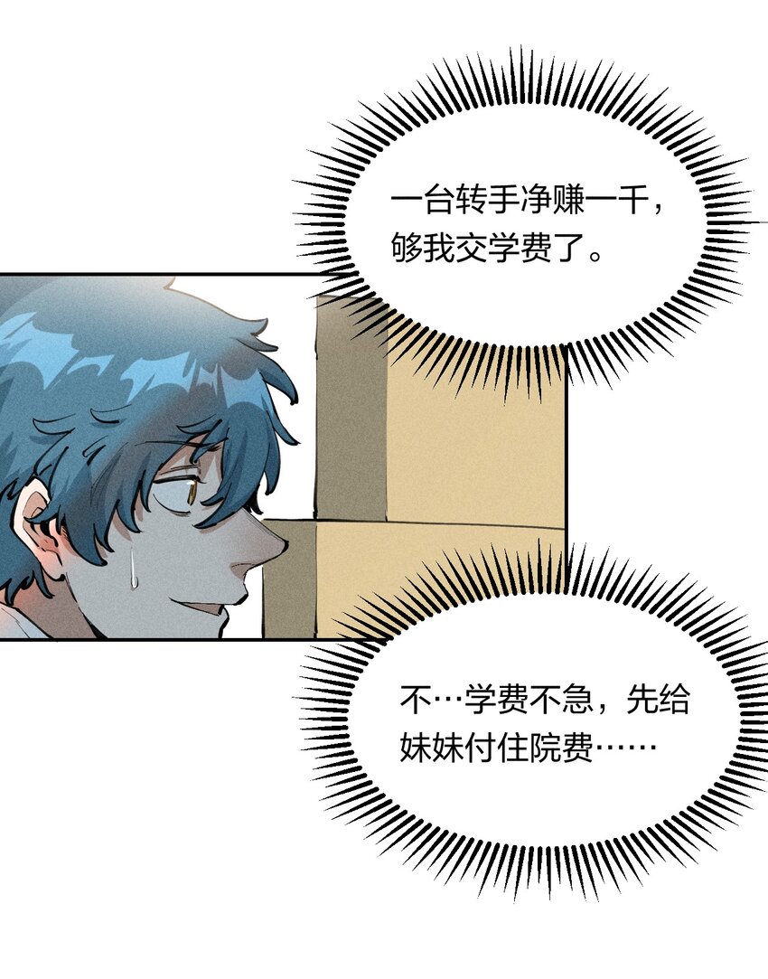 1 第一话 天秀开局？(1/2)-第2话