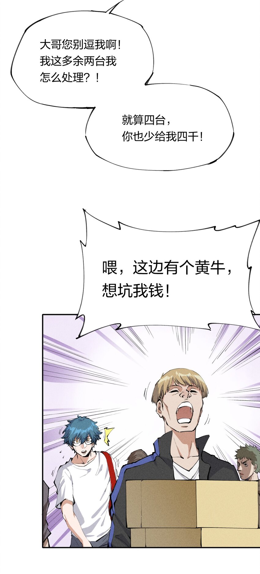 1 第一话 天秀开局？(1/2)-第2话