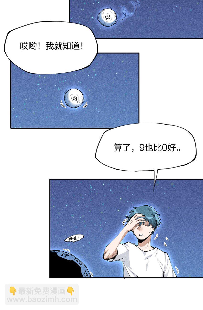 1 第一话 天秀开局？(1/2)-第2话