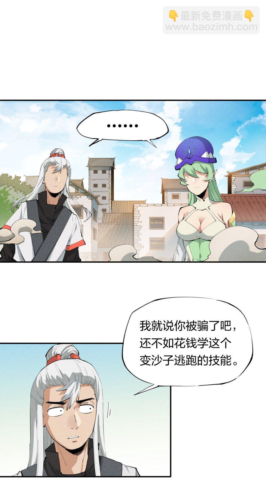 19 第十八话 （下） 游走(1/2)-第20话