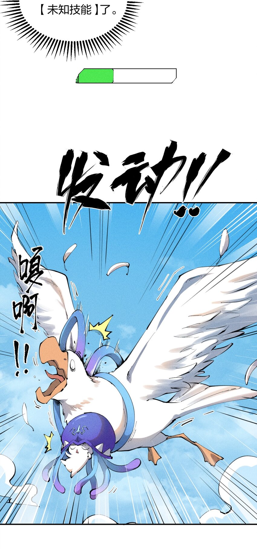 3 第三话 未知技能-第4话