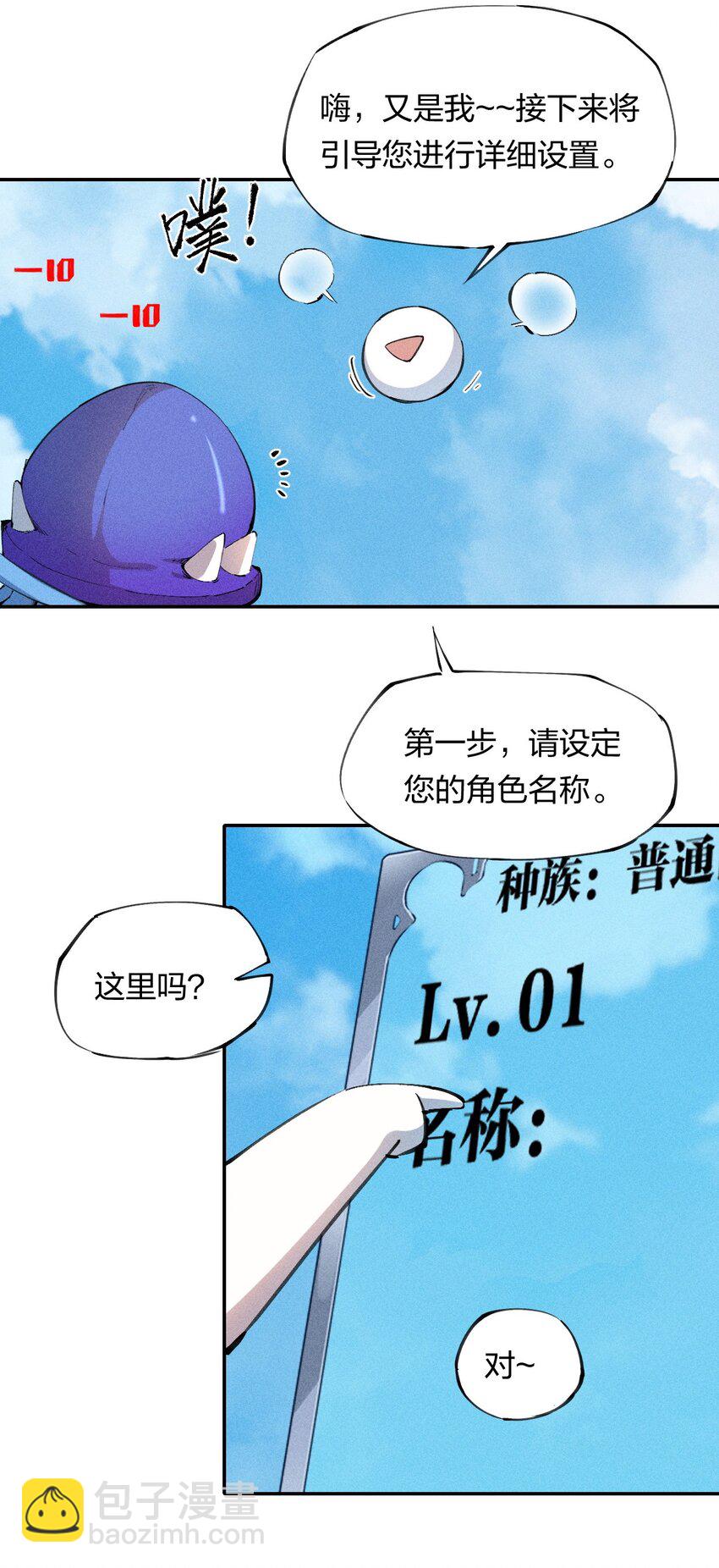 3 第三话 未知技能-第4话