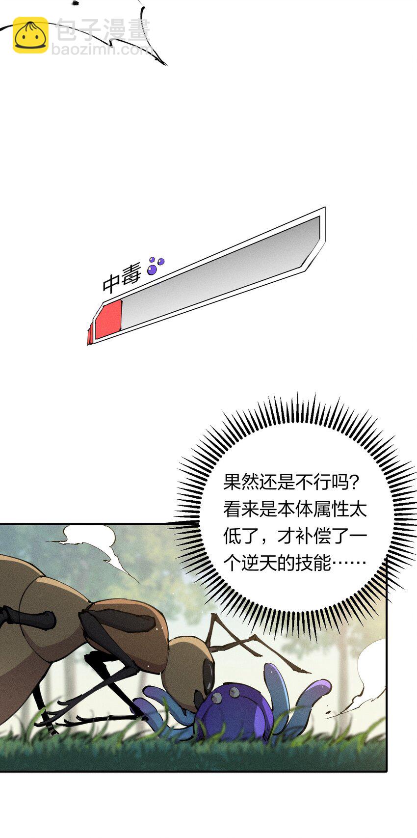 5 第五话  技能的正确用法-第6话