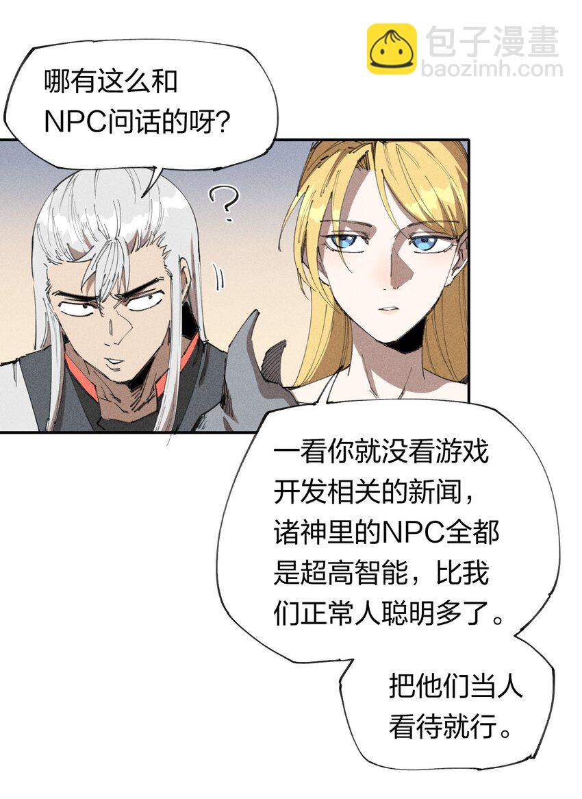 64 第五十九话   拉扯NPC(1/2)-第66话