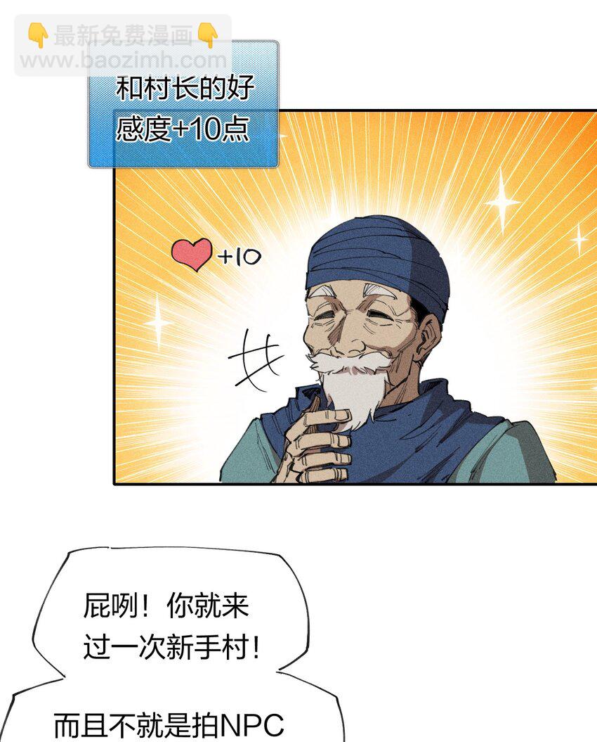 64 第五十九话   拉扯NPC(1/2)-第66话