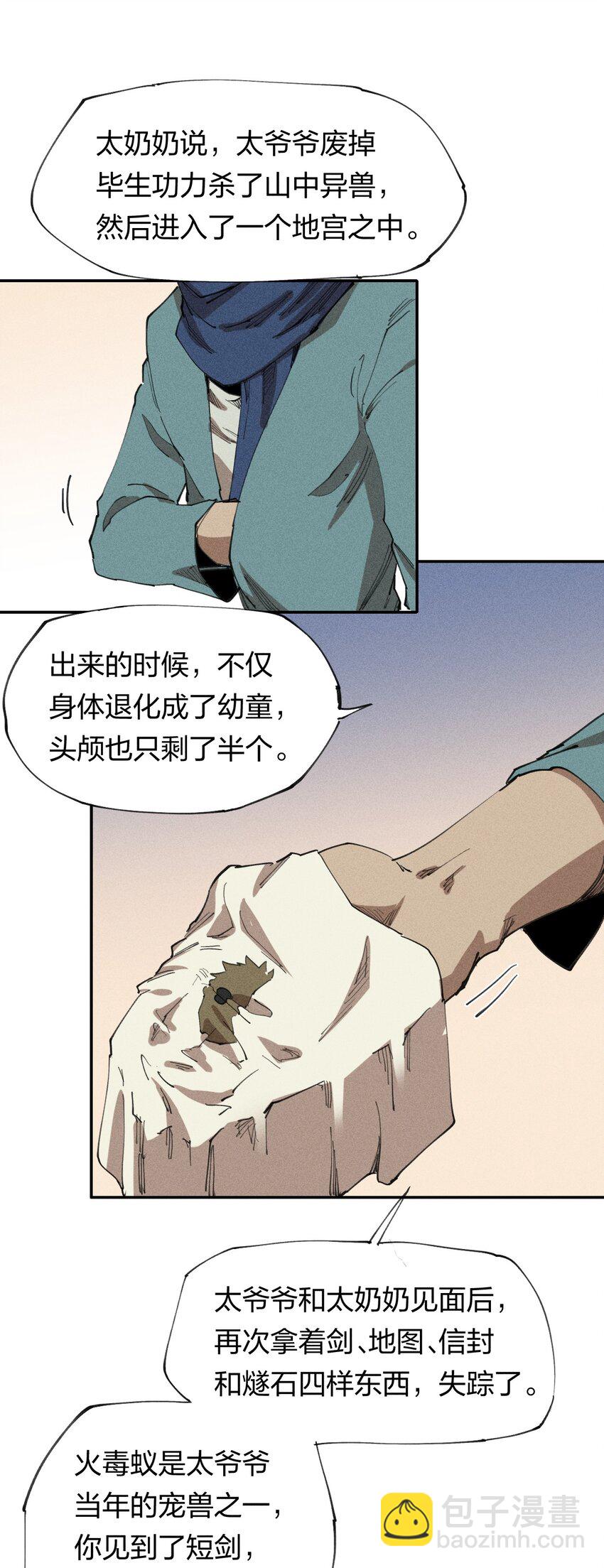 64 第五十九话   拉扯NPC(1/2)-第66话