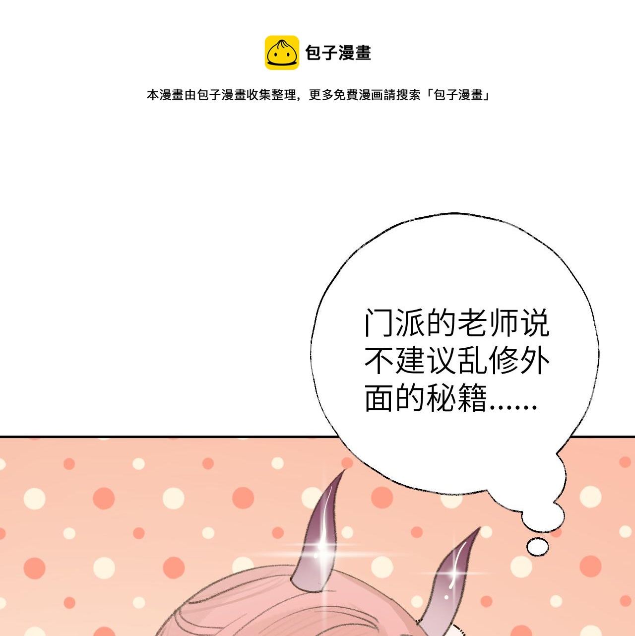 第17话 走火入魔(1/3)-第18话