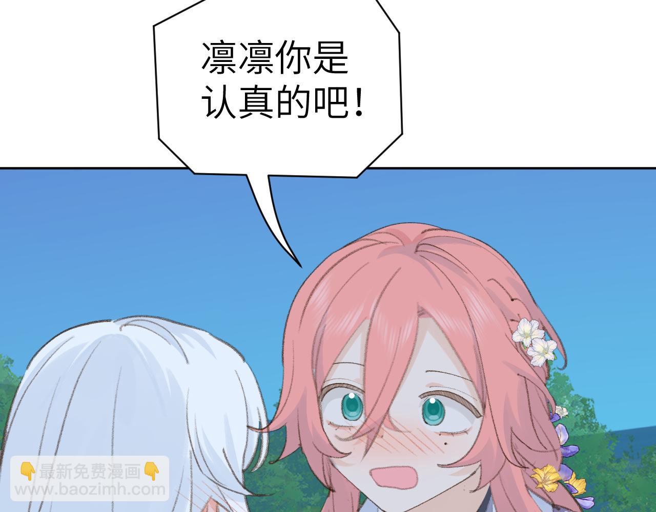 第41话 可以做道侣吗(1/3)-第42话