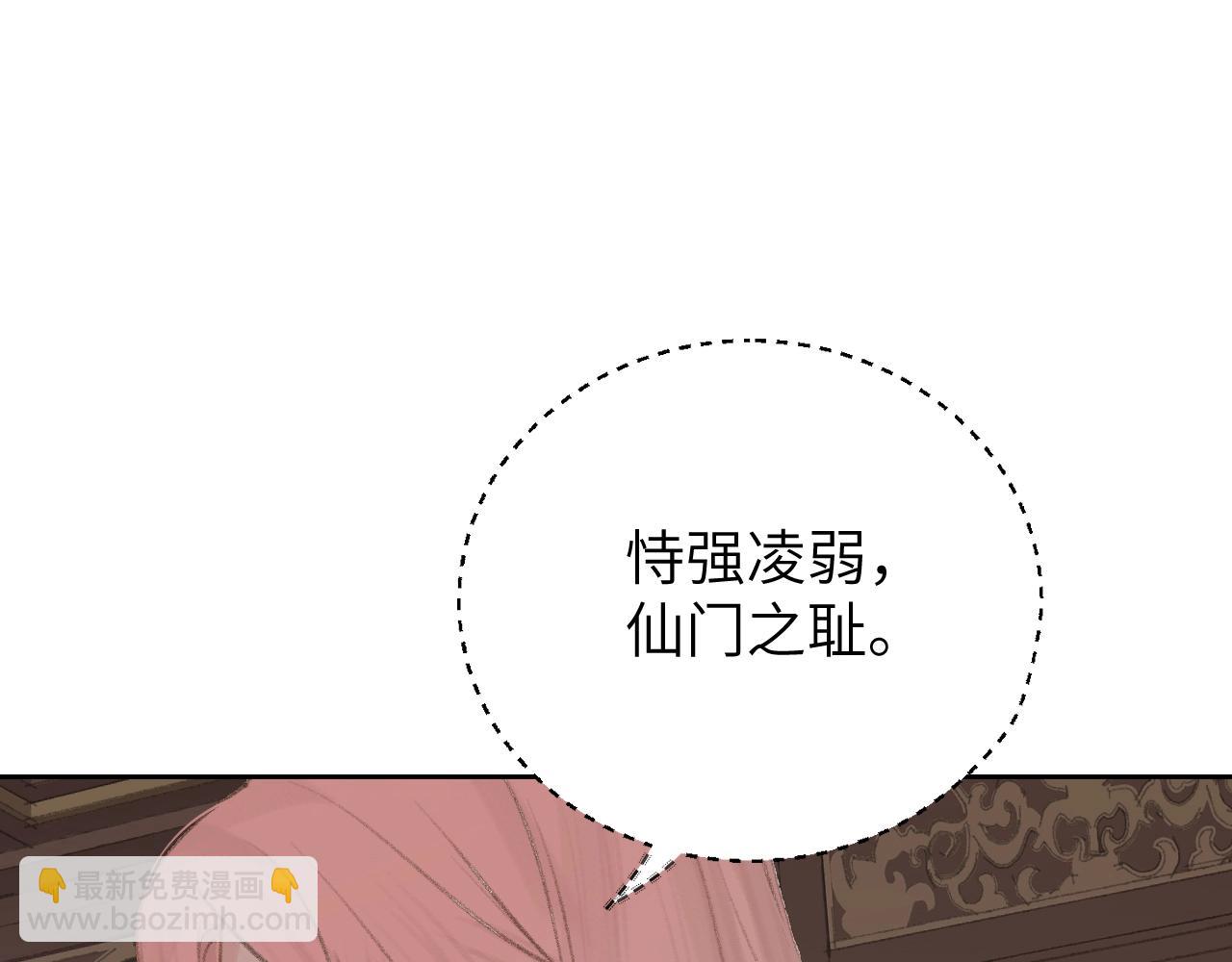 第7话 仙门内斗？！(1/3)-第8话