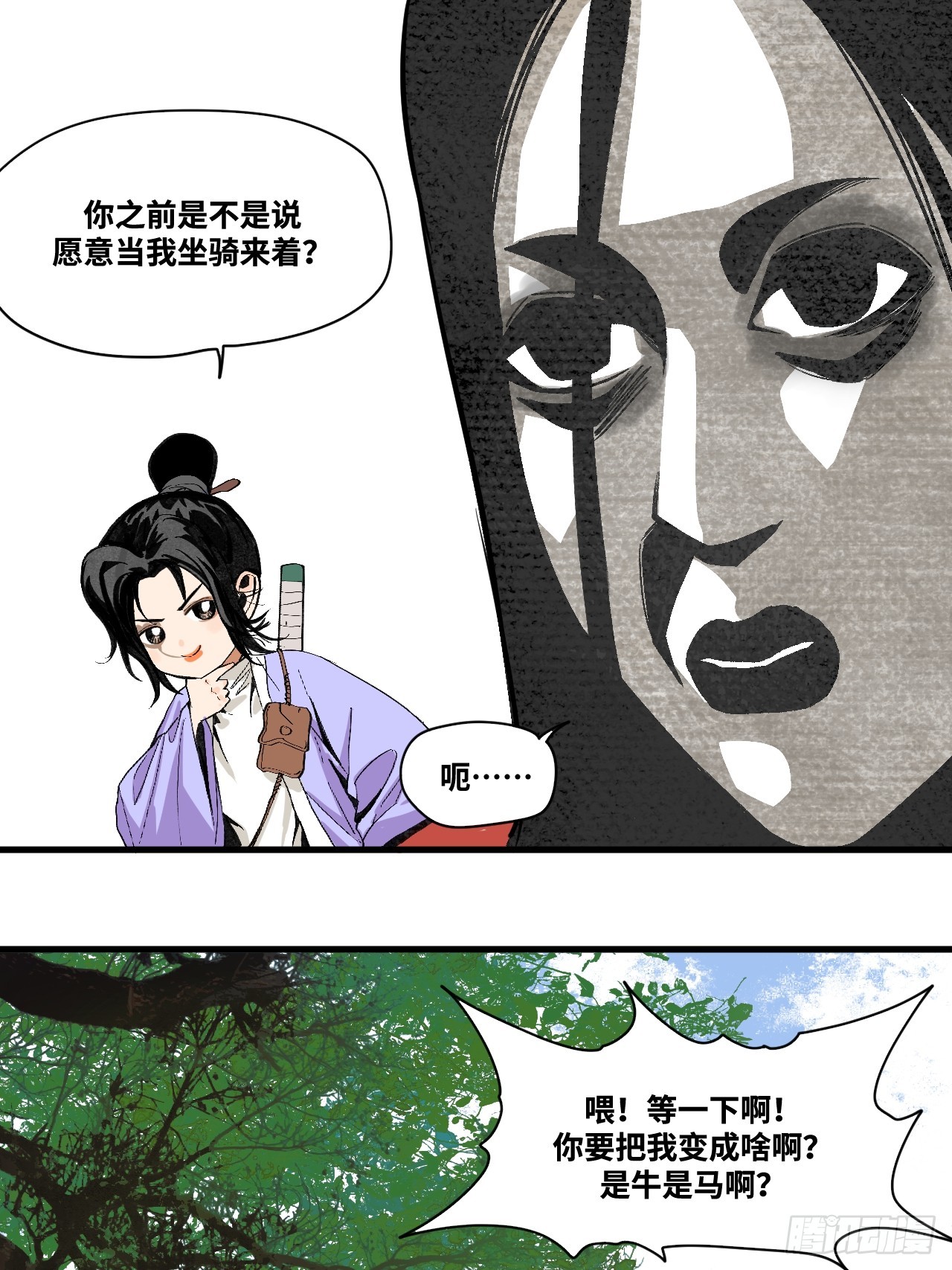 13-变坐骑！-第16话