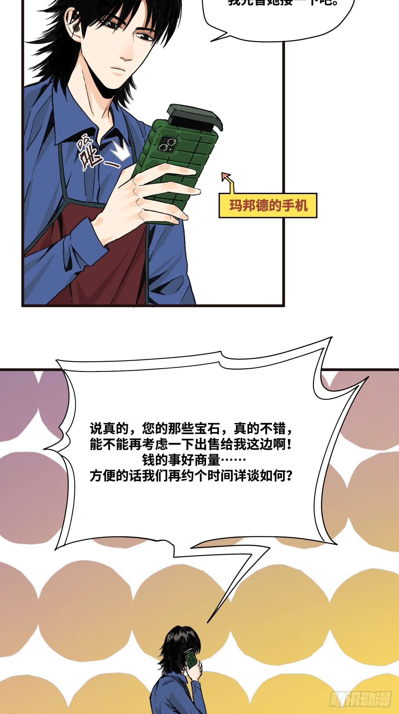 14-她是侠盗？(1/2)-第18话