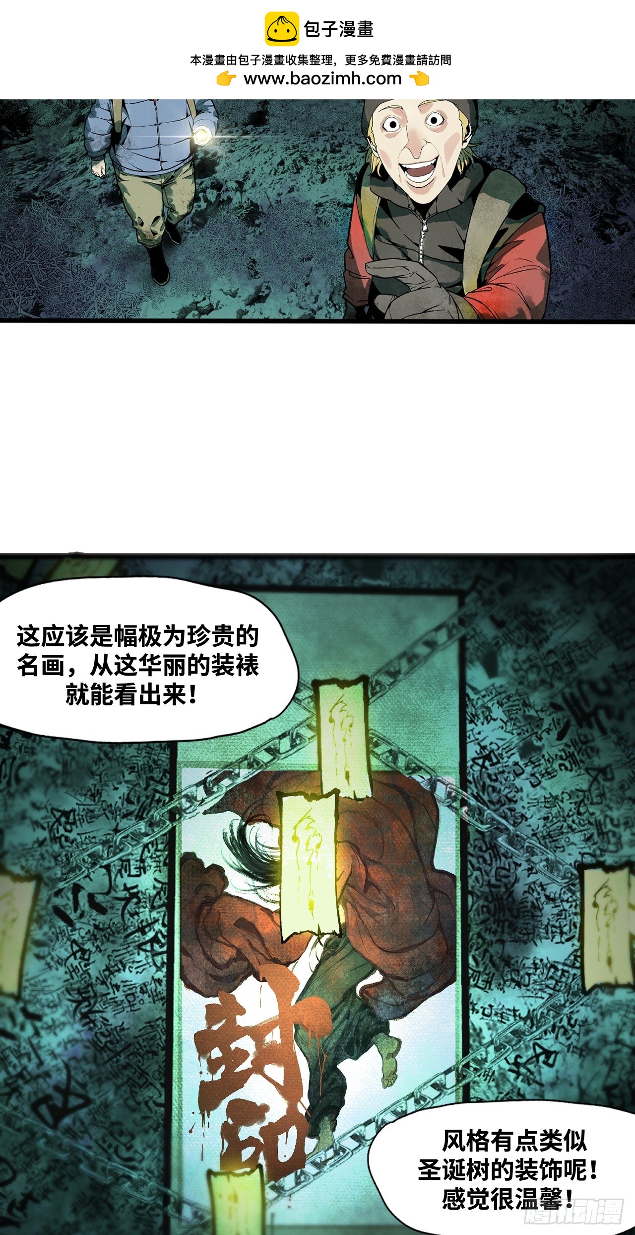 1-封印解除-第2话