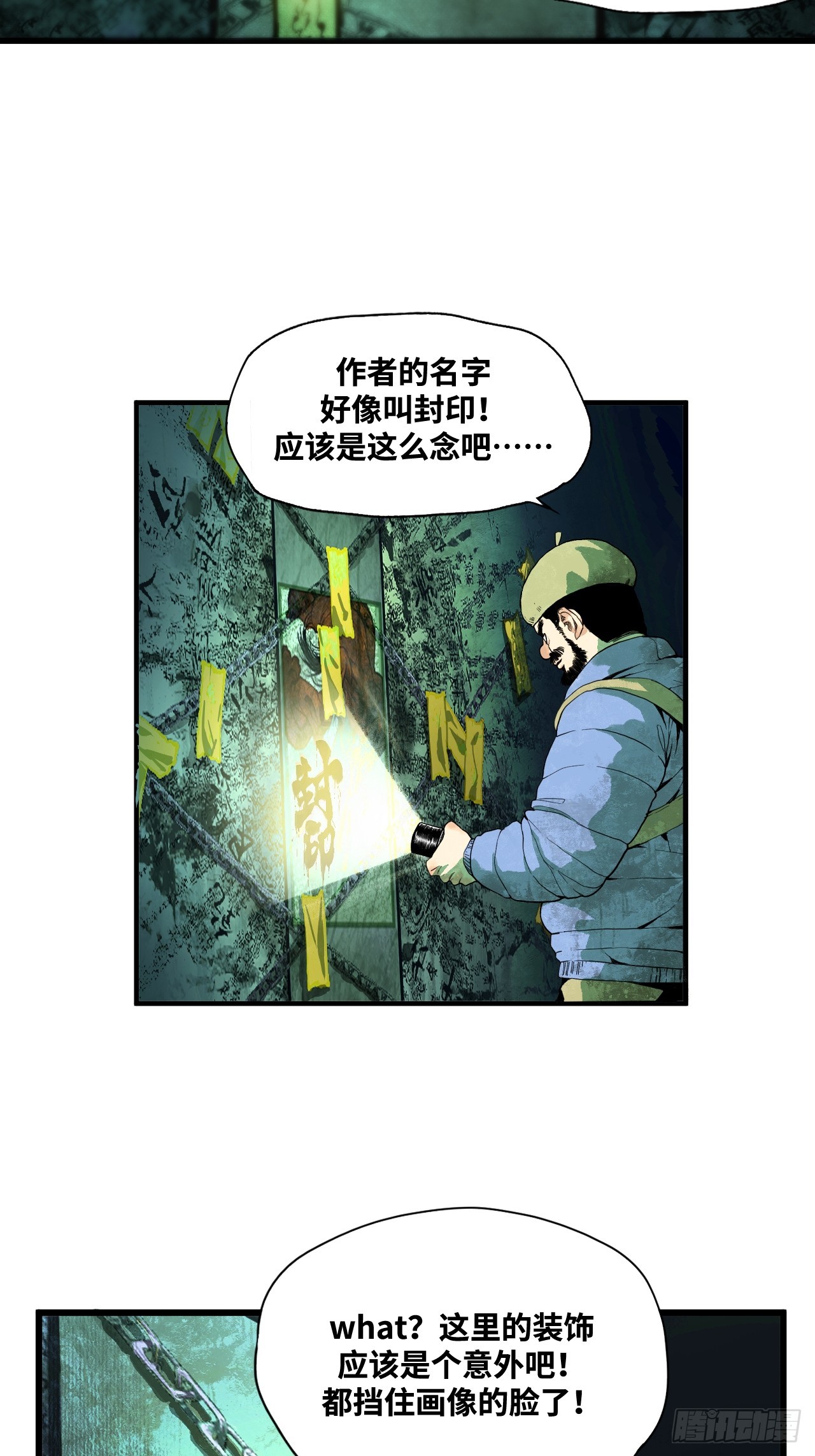 1-封印解除-第2话