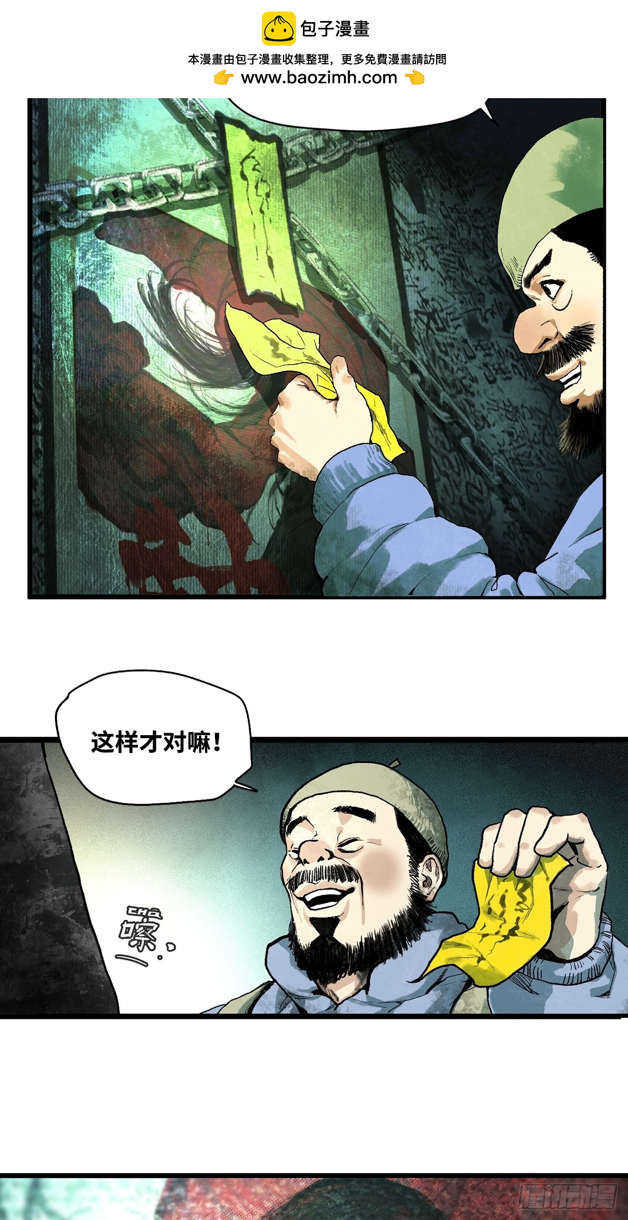 1-封印解除-第2话
