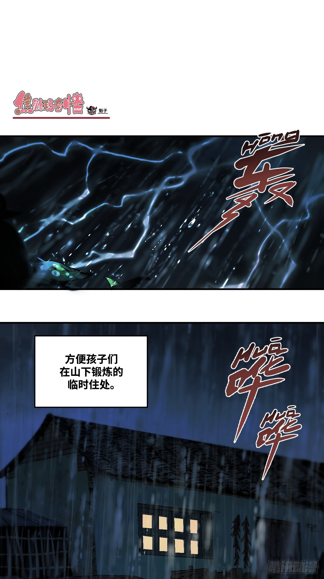 20-师门往事之大老告子-第26话