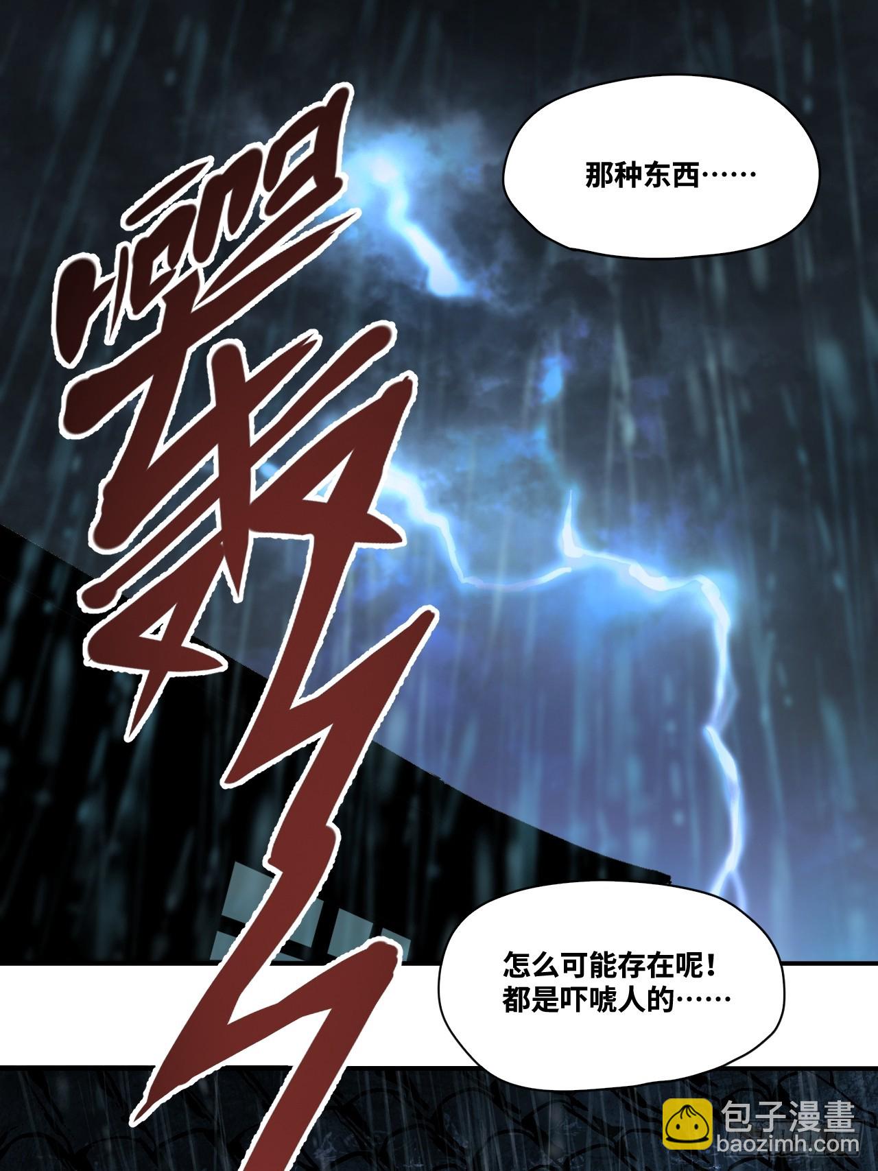 20-师门往事之大老告子-第26话
