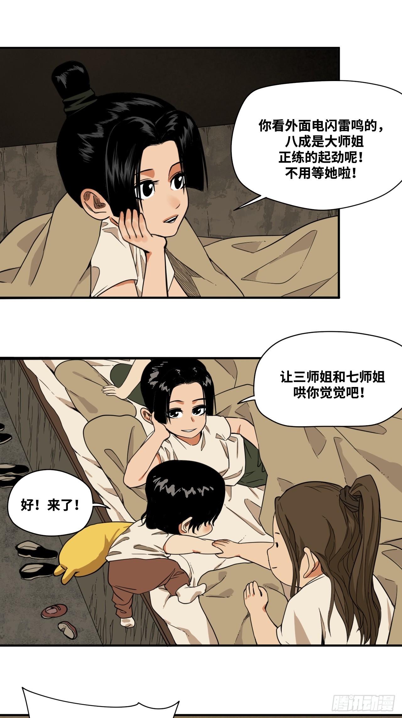 20-师门往事之大老告子-第26话