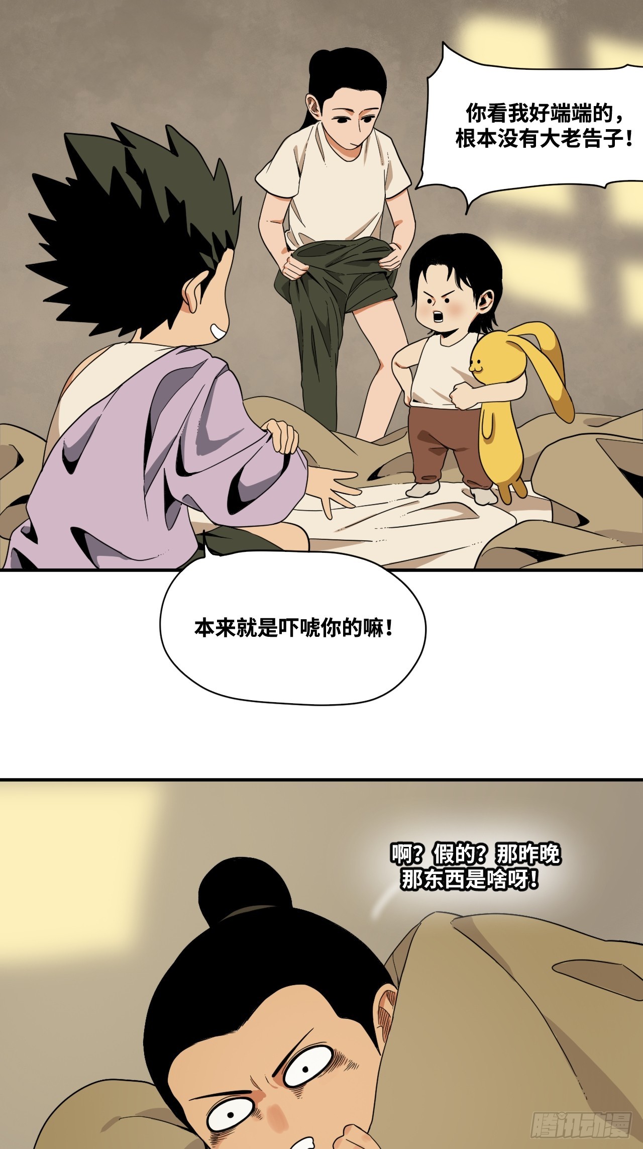 20-师门往事之大老告子-第26话