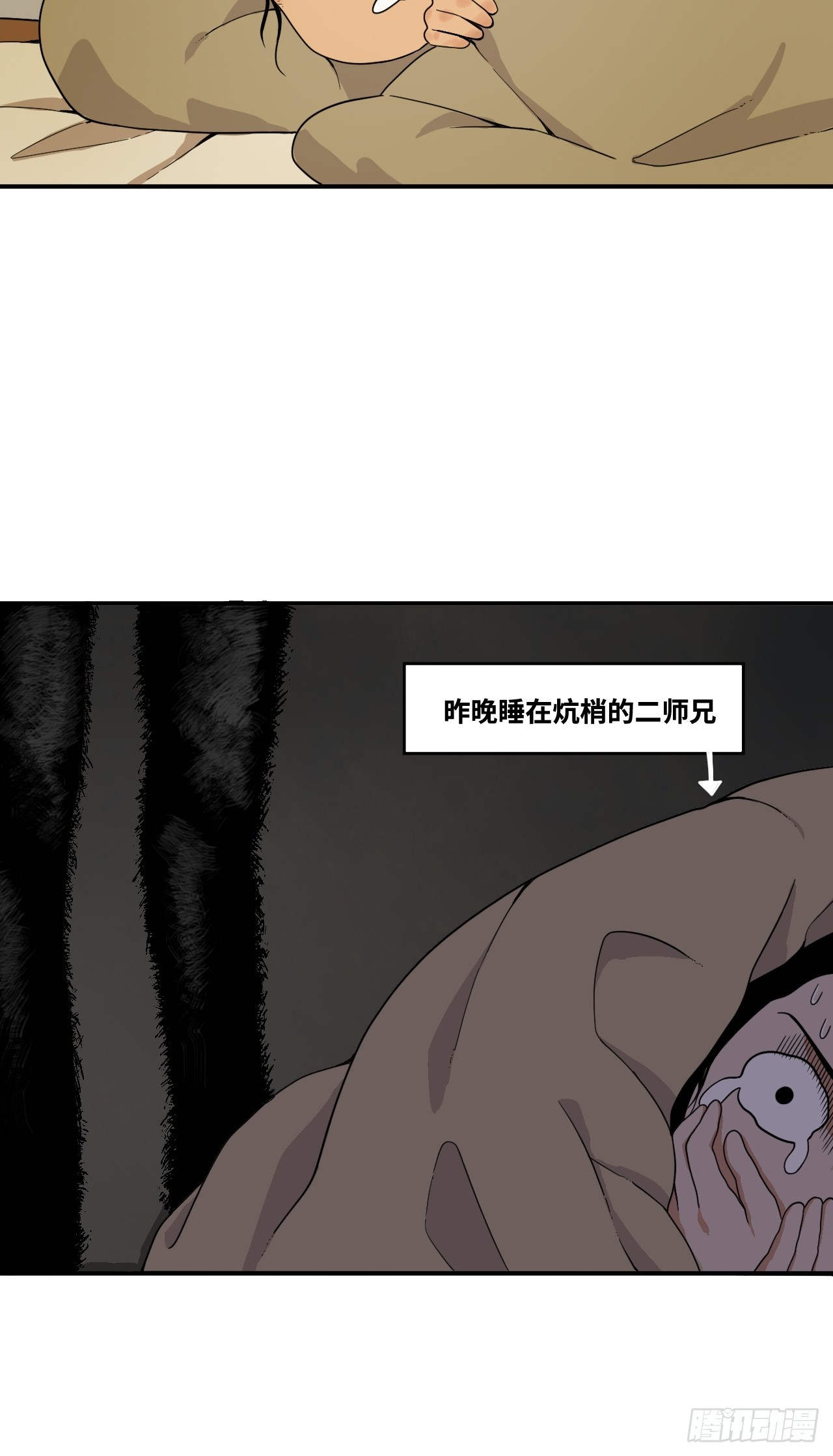 20-师门往事之大老告子-第26话