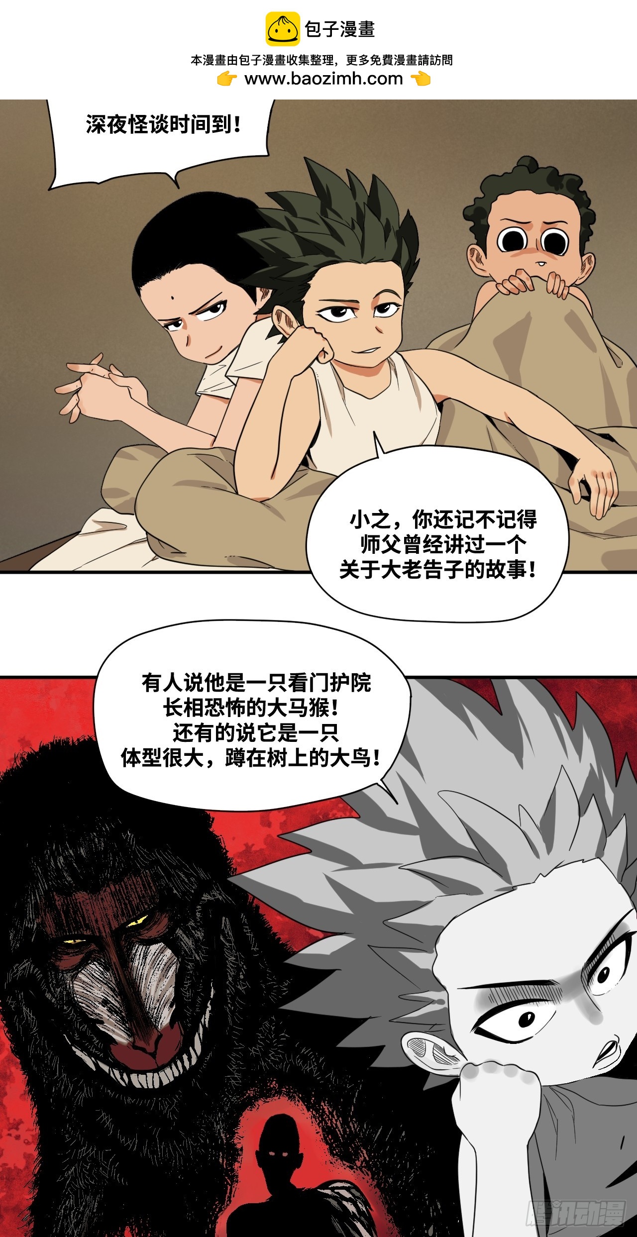20-师门往事之大老告子-第26话