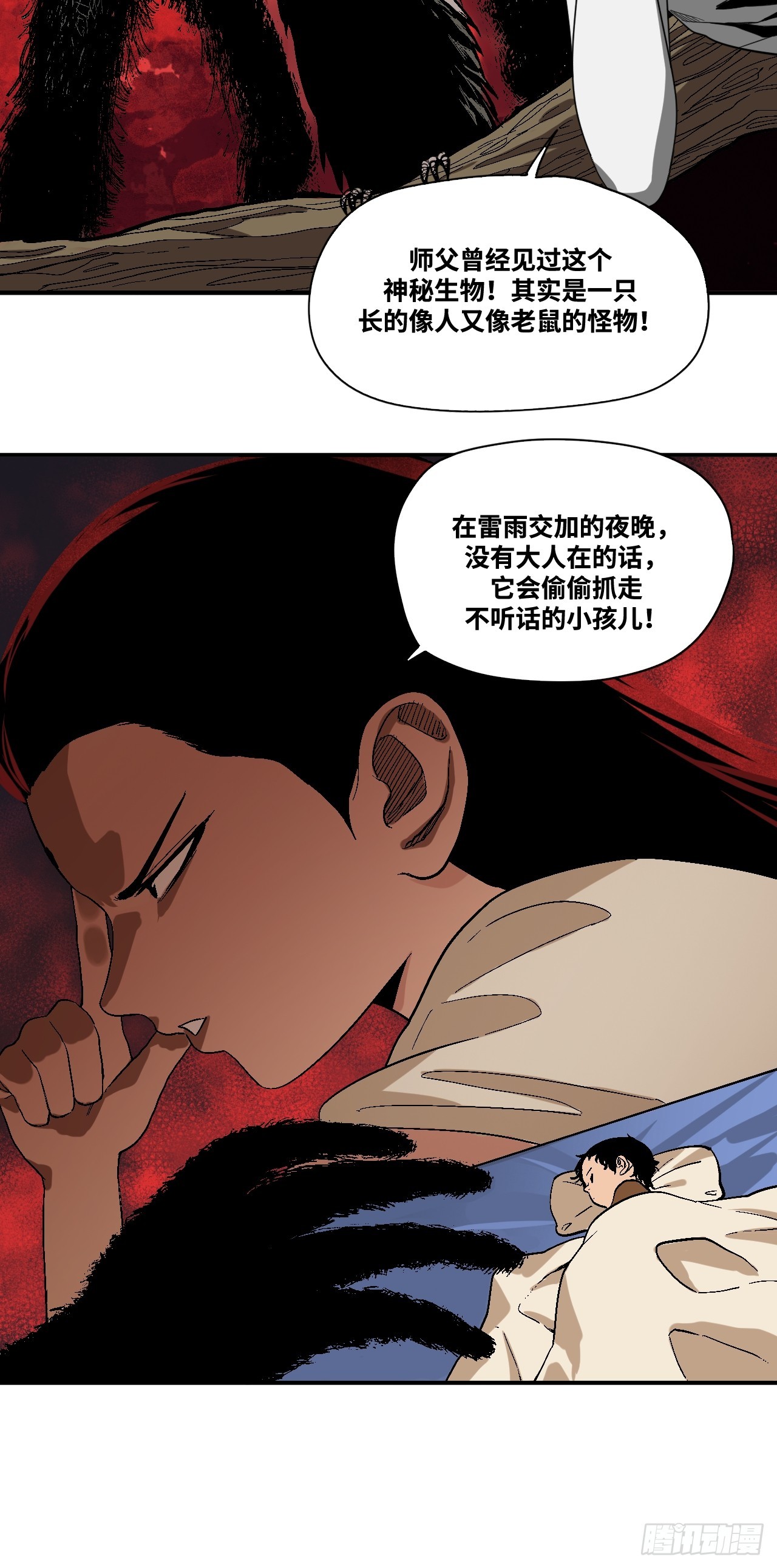 20-师门往事之大老告子-第26话