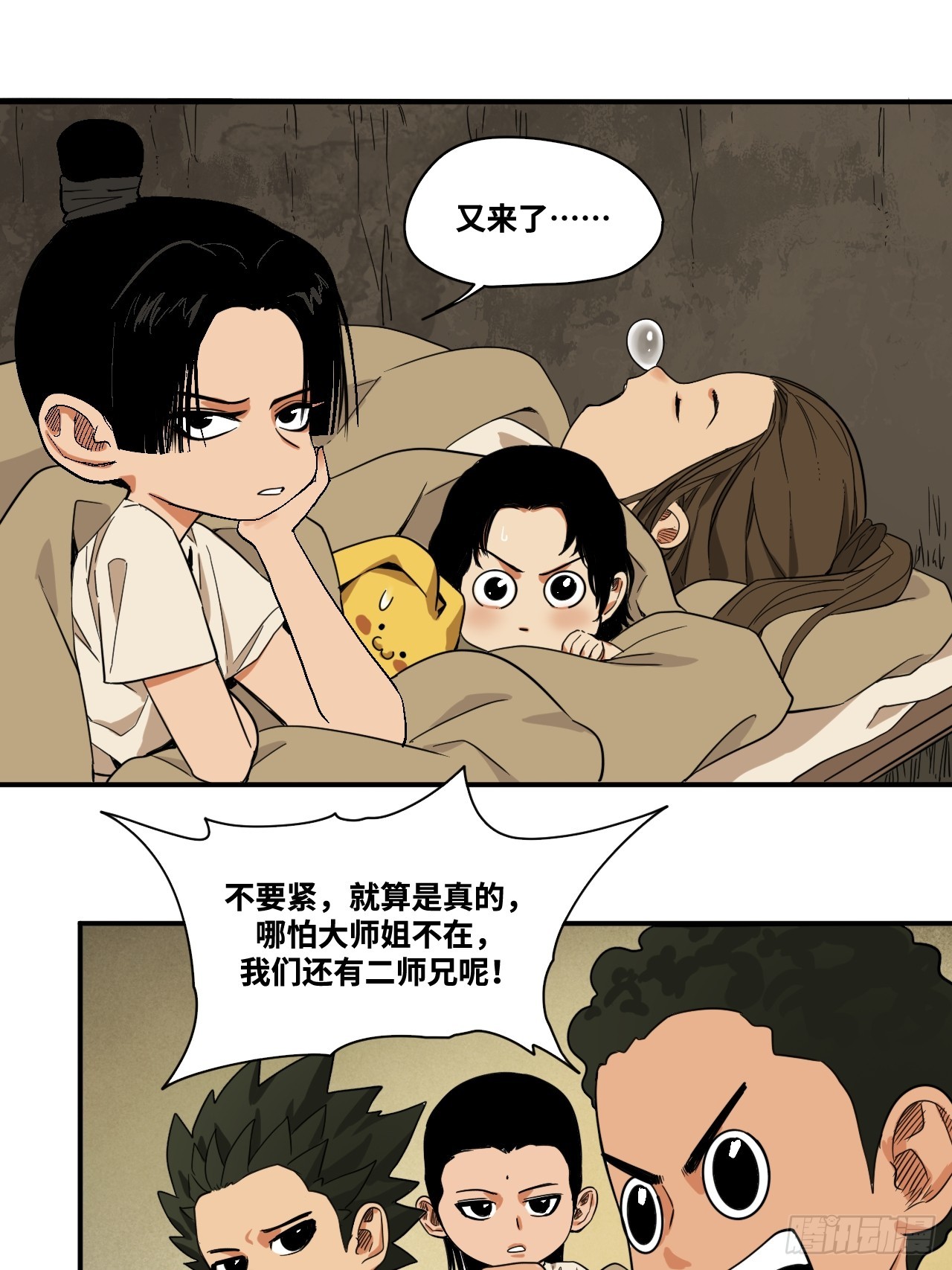 20-师门往事之大老告子-第26话
