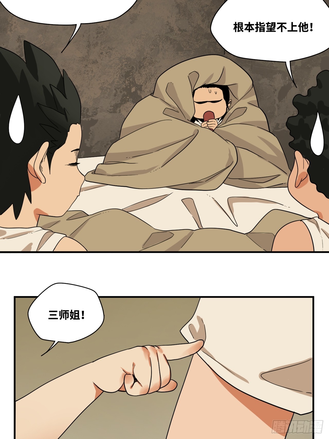 20-师门往事之大老告子-第26话