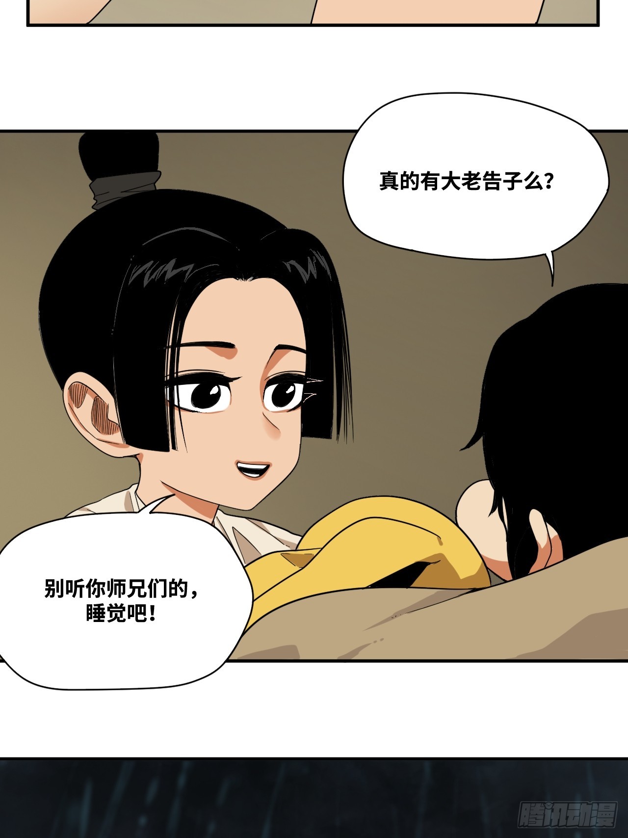 20-师门往事之大老告子-第26话