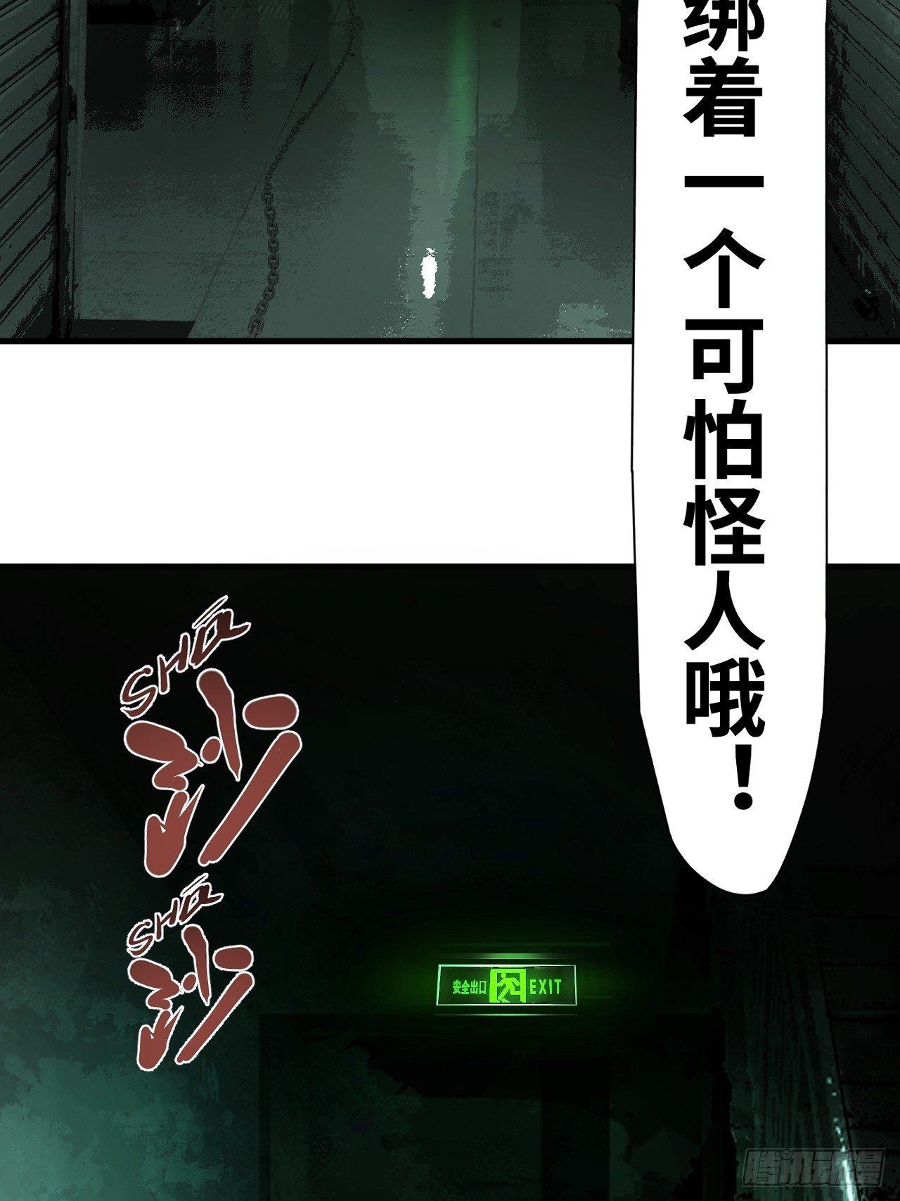 3-可怕怪人-第4话