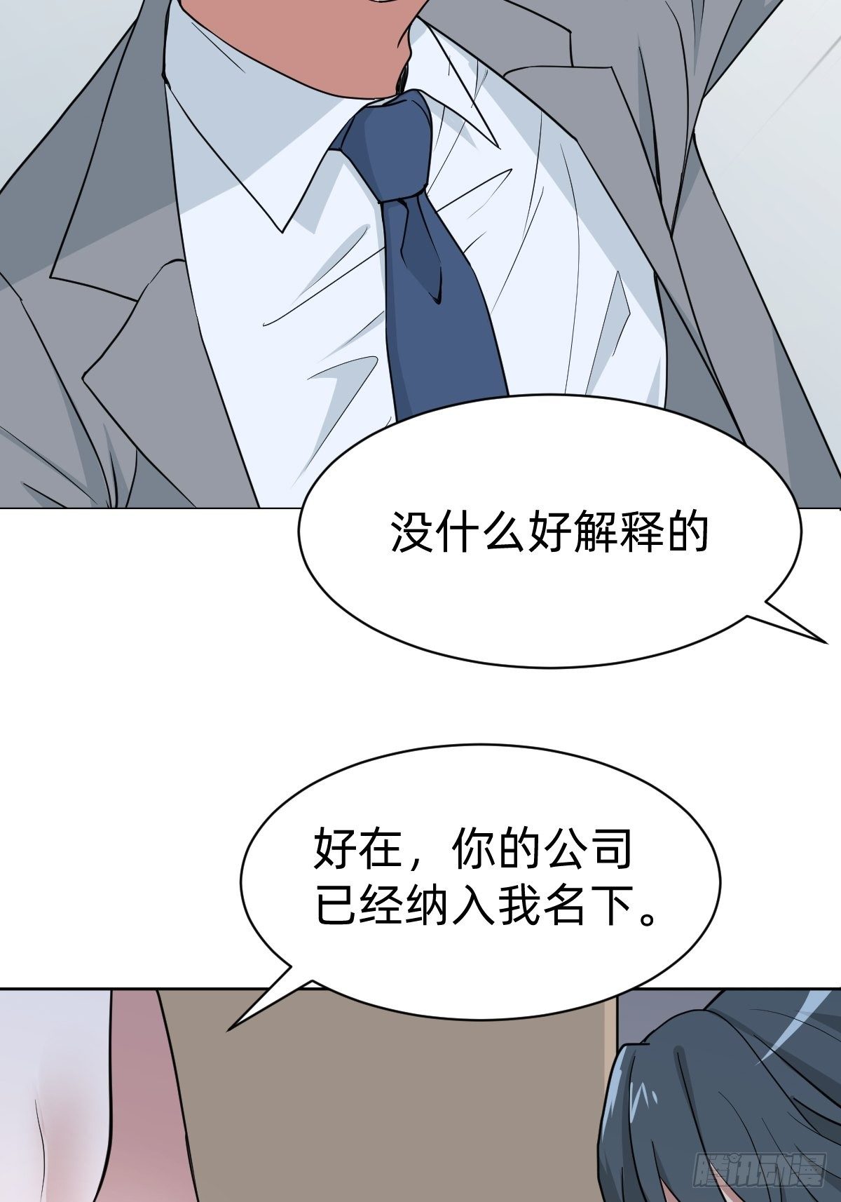 那我走？(1/2)-第16话