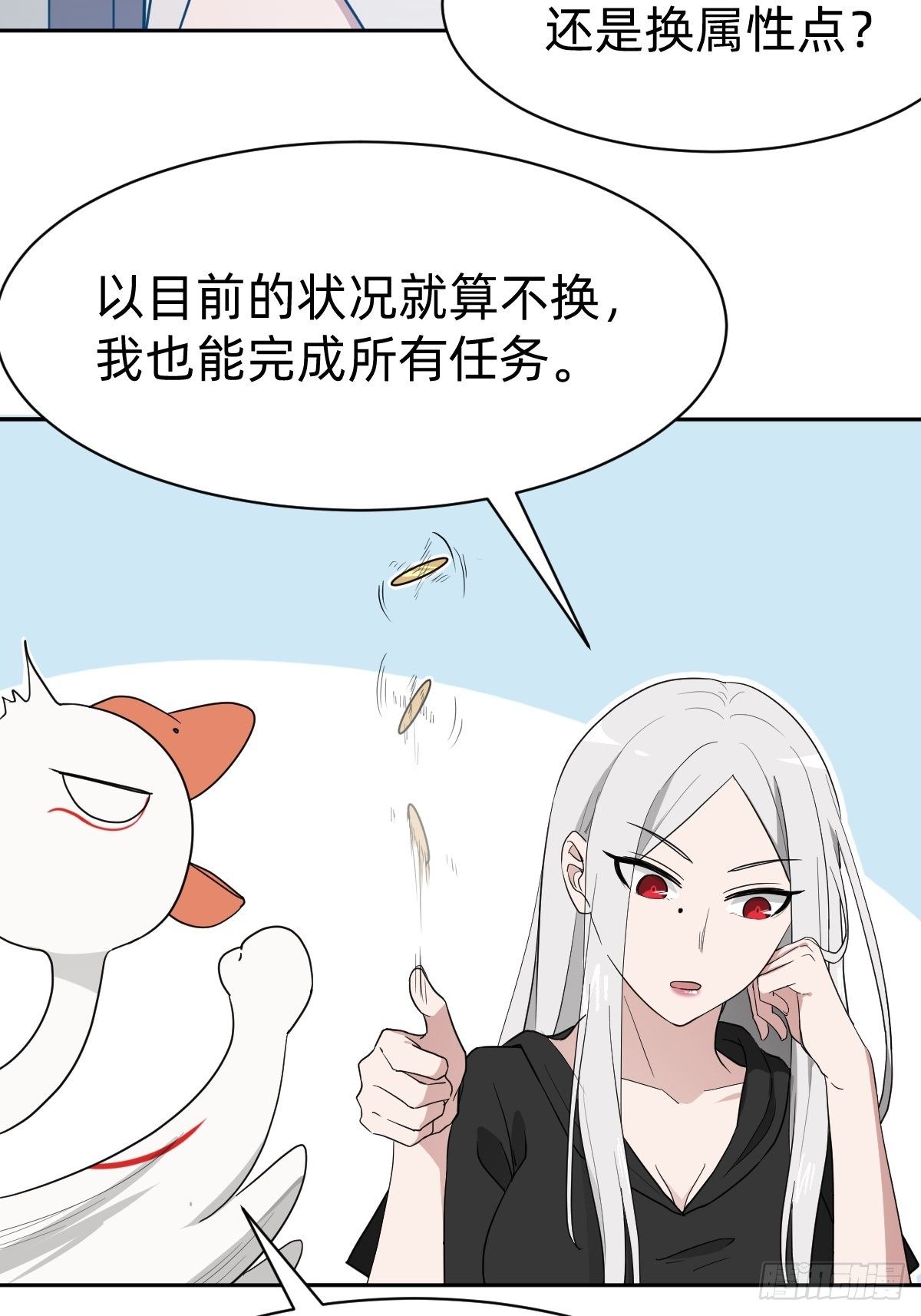那我走？(1/2)-第16话