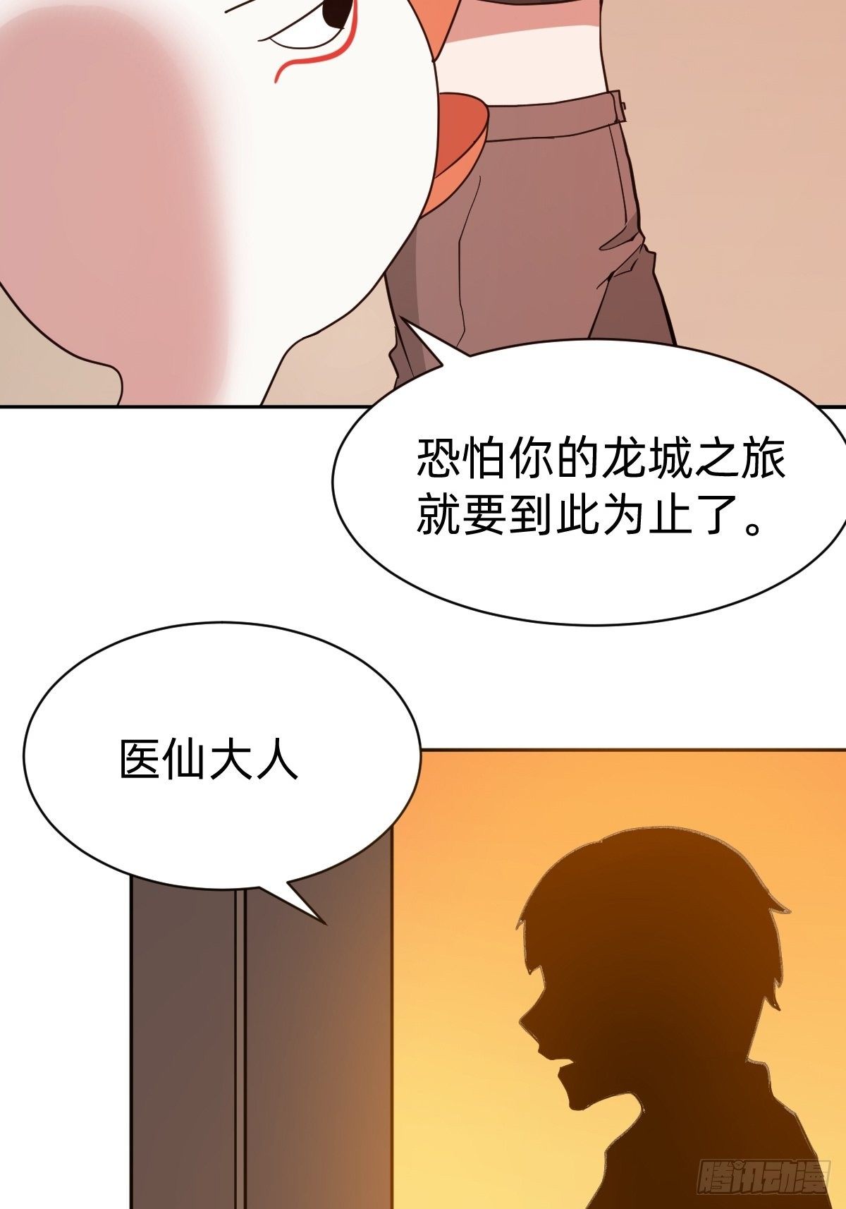 那我走？(1/2)-第16话