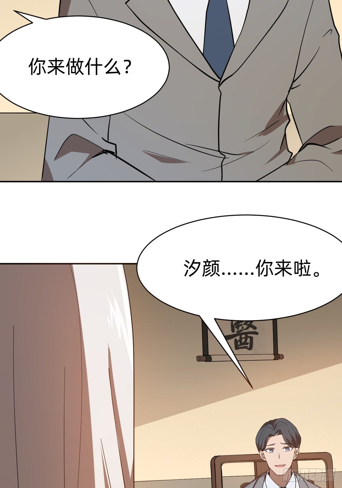 那我走？(1/2)-第16话
