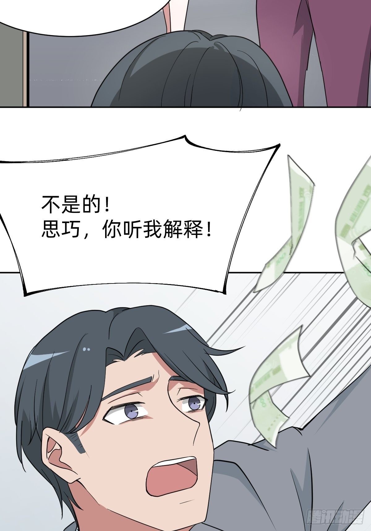 那我走？(1/2)-第16话