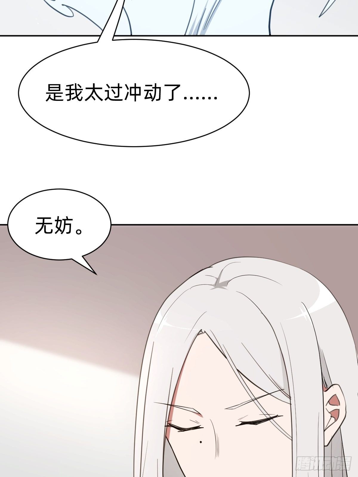 救救我！救救我！(1/2)-第18话