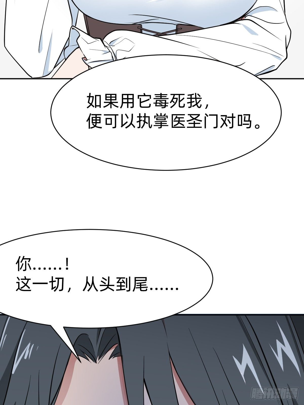 救救我！救救我！(1/2)-第18话