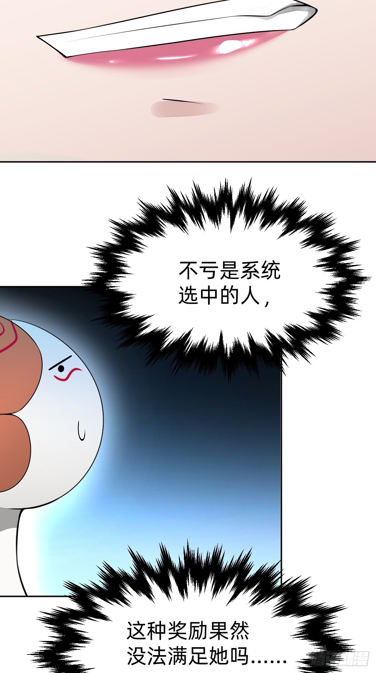 搞不懂这个女人！！！-第24话