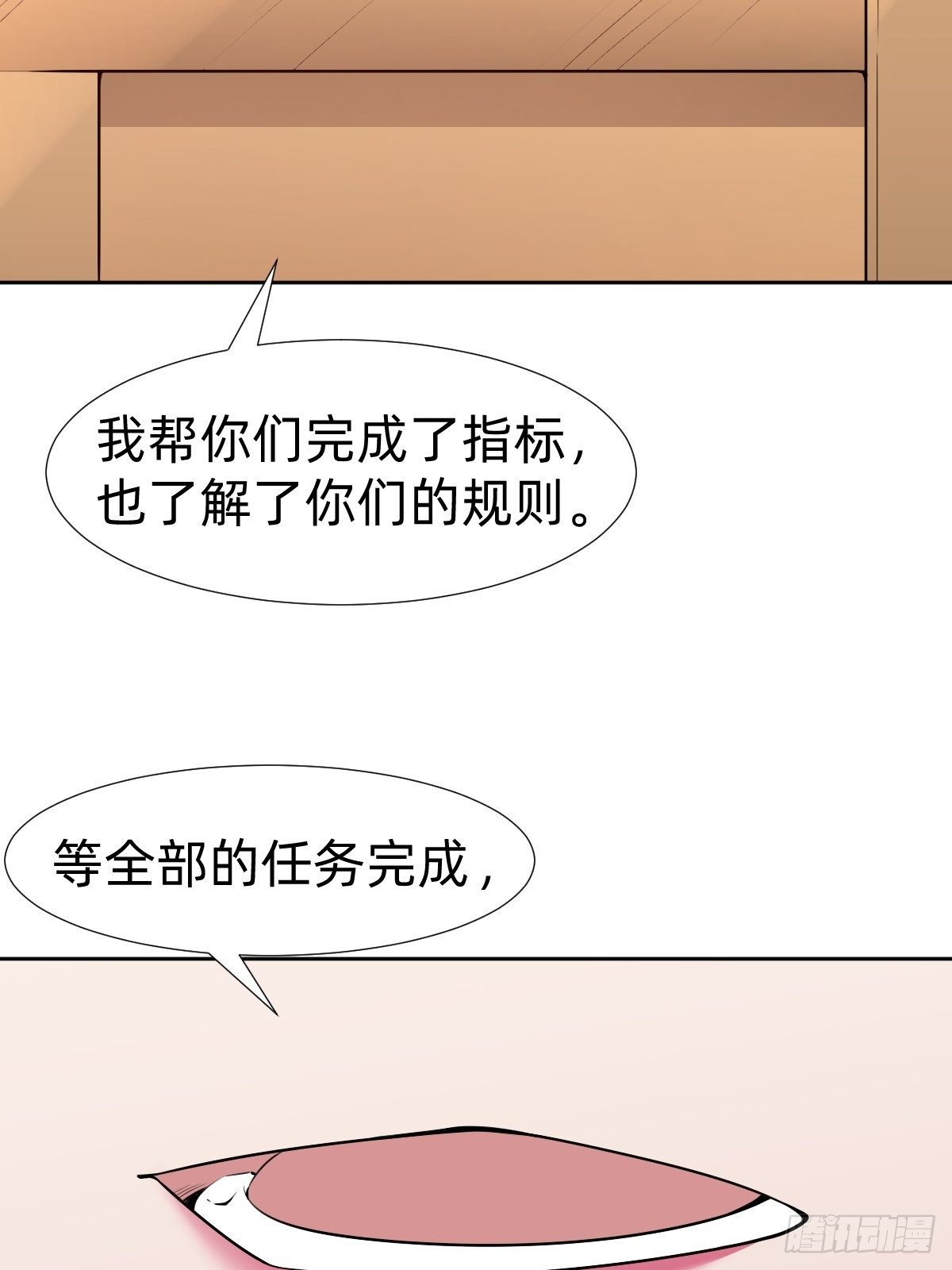 搞不懂这个女人！！！-第24话