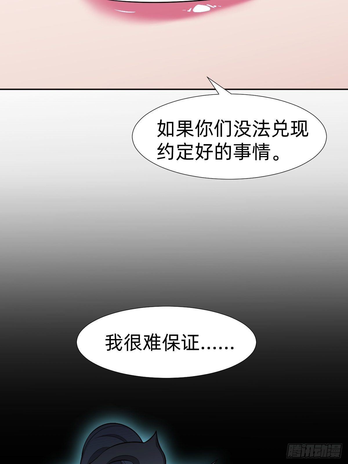 搞不懂这个女人！！！-第24话