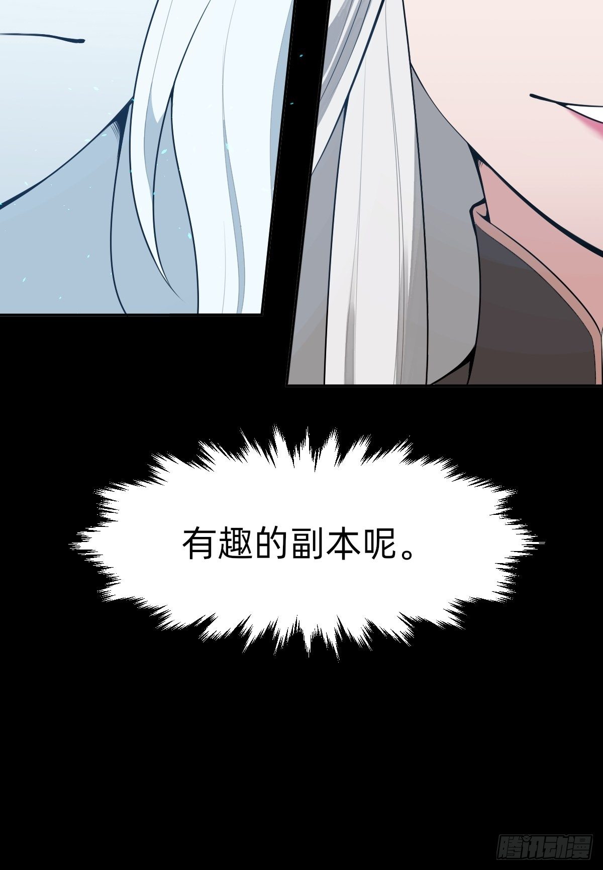 搞不懂这个女人！！！-第24话