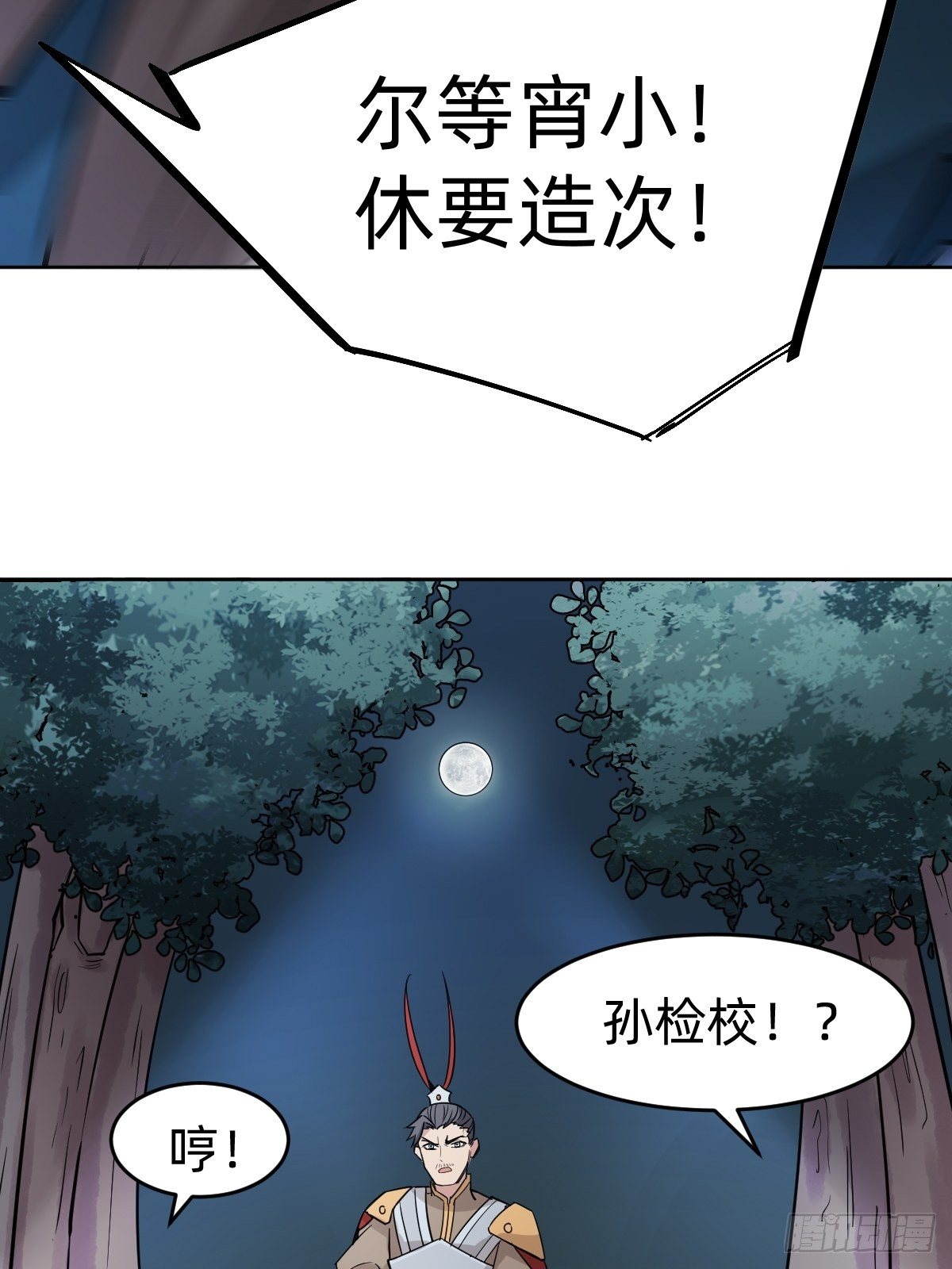 新的助力(1/2)-第32话